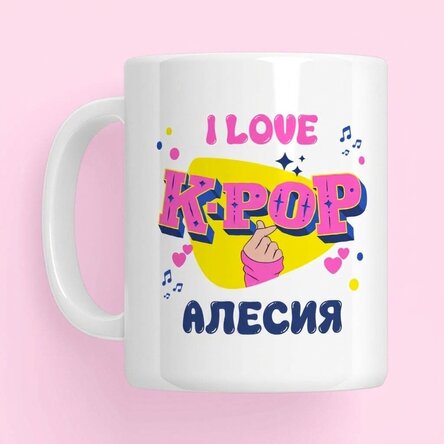 Персонализирана чаша с надпис – Kpop