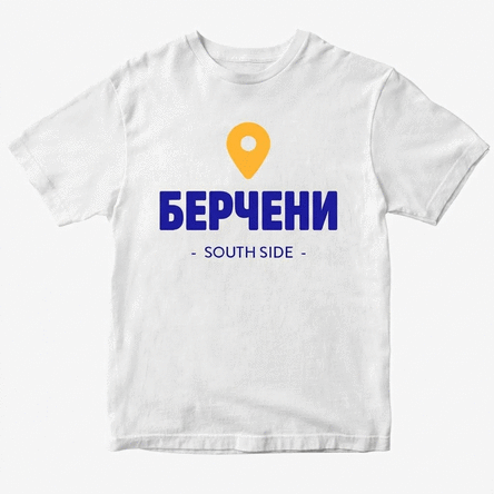 Памучна тениска с изписано името на твоя квартал