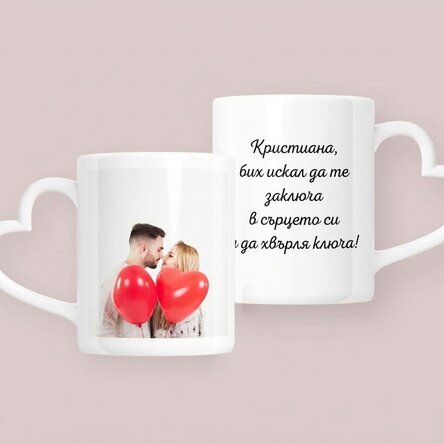 Персонализирана чаша със снимка и текст – модел с дръжка във формата на сърце