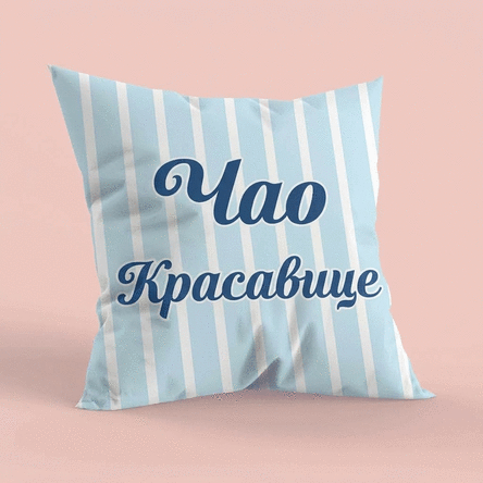 Персонализирана възглавница с надпис