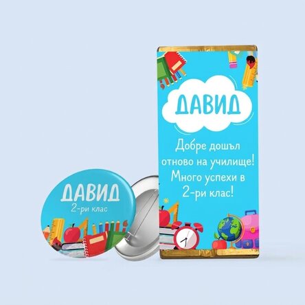 Персонализиран подаръчен комплект за деца – Добре дошли отново в училище
