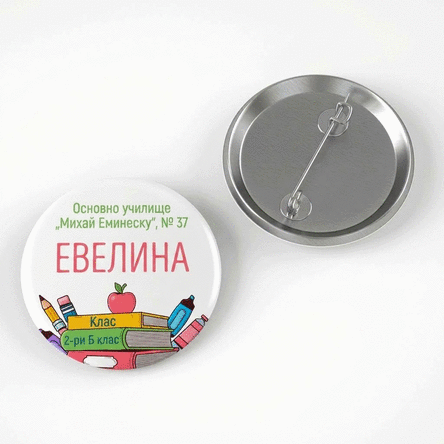 Персонализирана значка с текст за училище