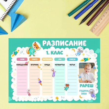 Персонализирано разписание с текст и снимка – Малките ученици