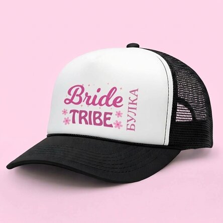 Персонализирана шапка с надпис – Bride tribe