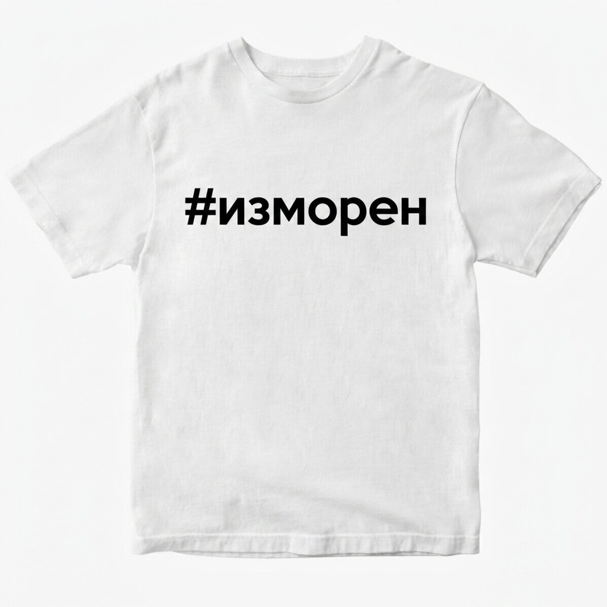 Персонализирана тениска - хаштаг