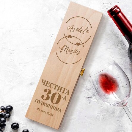 Персонализирана кутия за вино - юбилеен модел