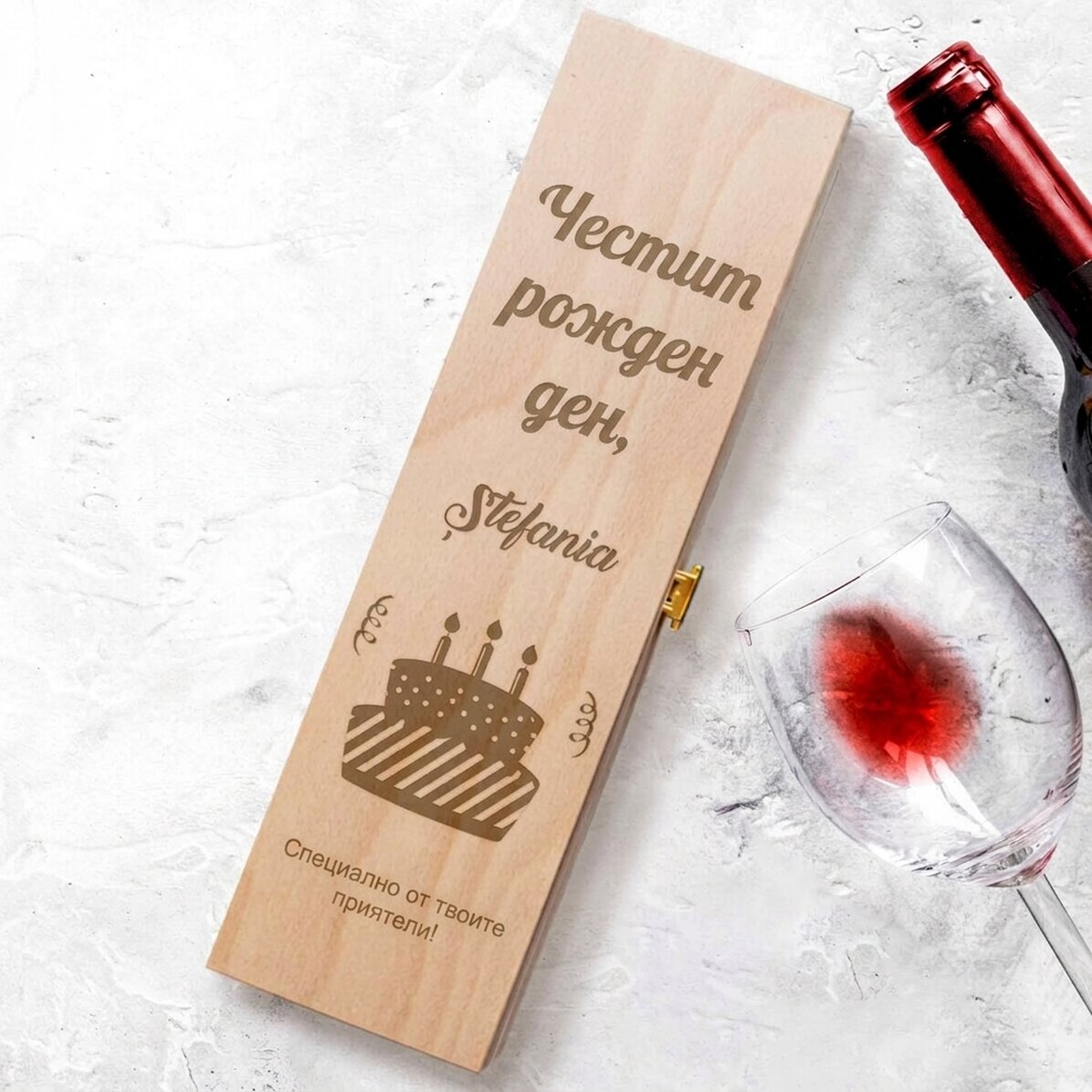 Персонализирана кутия за вино - Рожден ден