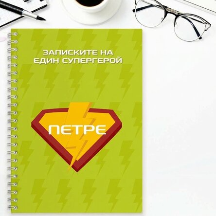 Персонализиран бележник - Супергерой