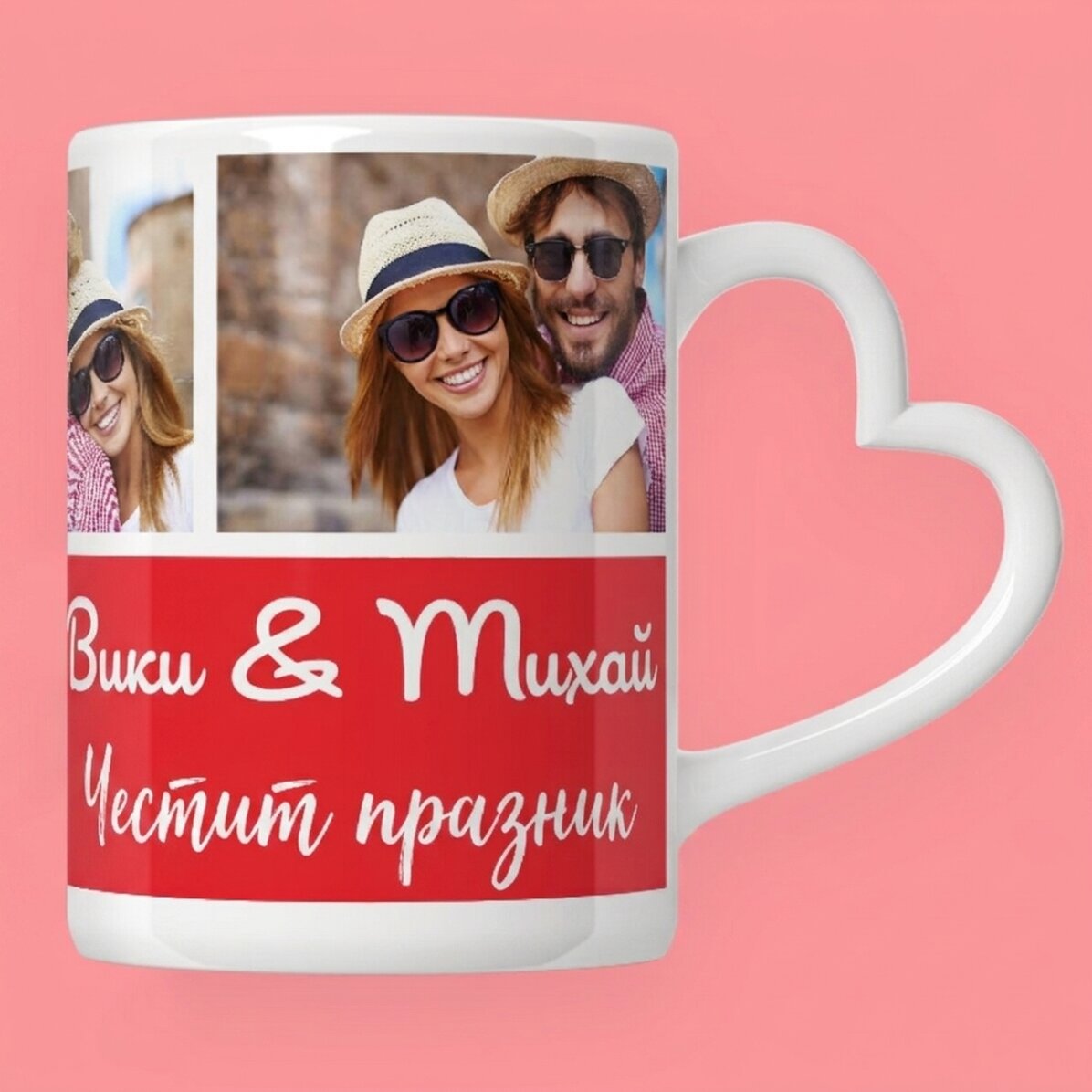 Персонализирана чаша с 3 снимки и текст - модел с дръжка във формата на сърце