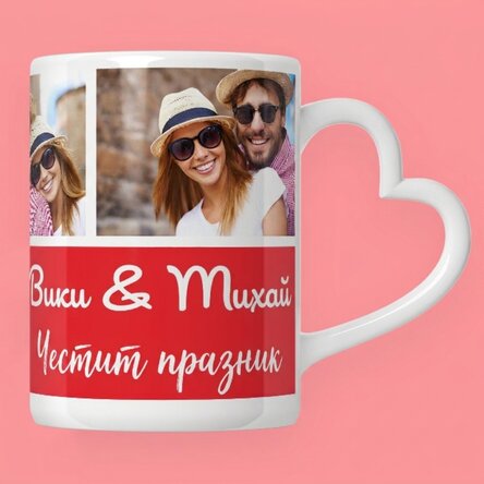 Персонализирана чаша с 3 снимки и текст - модел с дръжка във формата на сърце