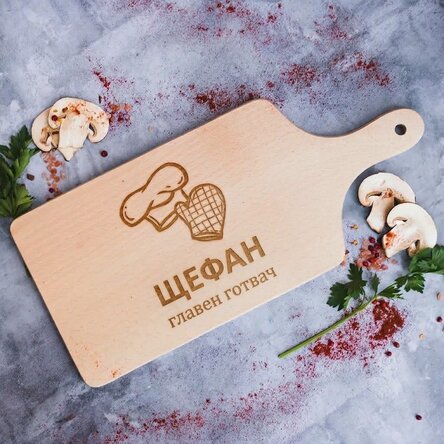 Персонализиран чопър - Главен готвач