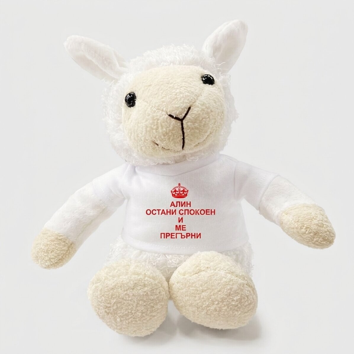 Персонализирана плюшена играчка овца - Keep Calm