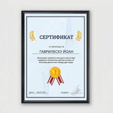 Персонализирана картина - Сертификат за признателност