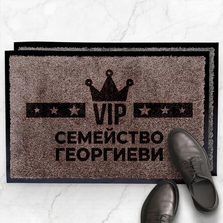 Персонализирана входна постелка за вътрешно ползване - VIP Family