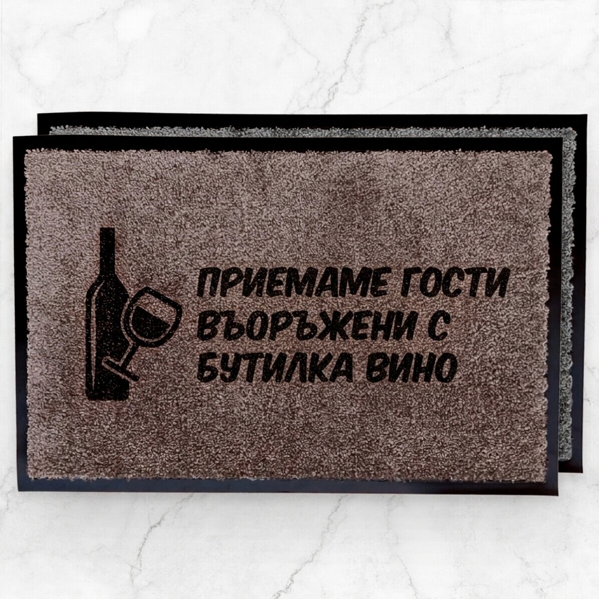 Персонализирана входна постелка за вътрешно ползване - Вино