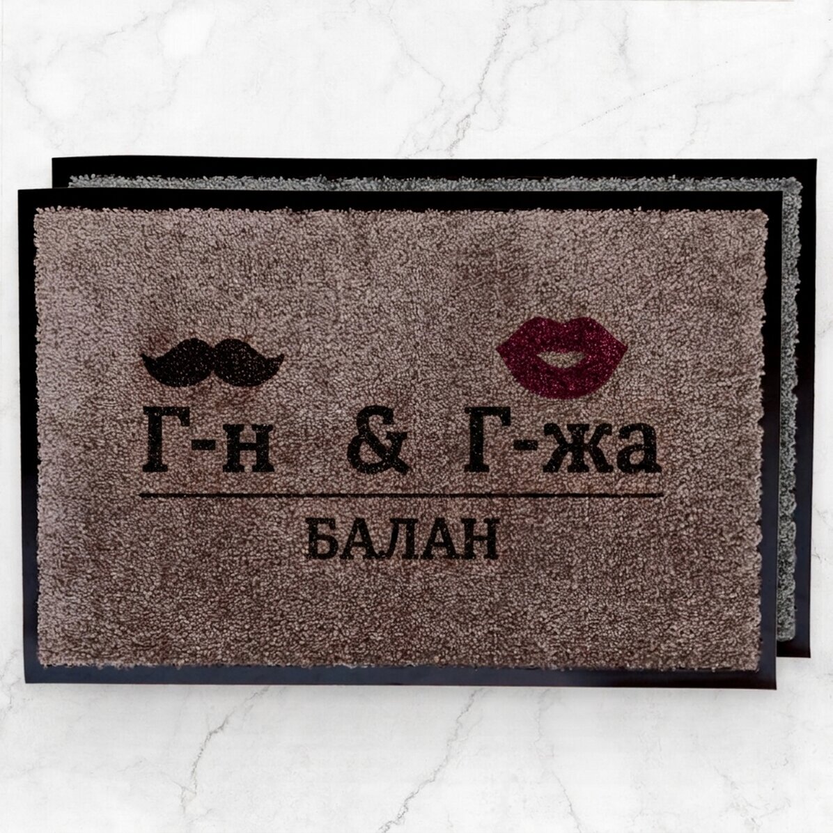 Персонализирана входна постелка за вътрешно ползване - Mr & Mrs