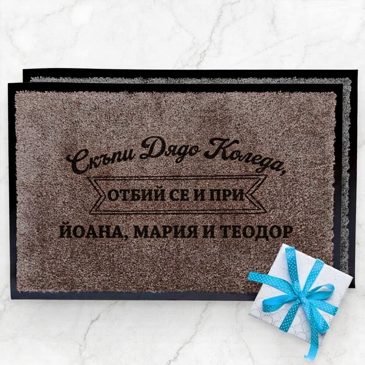 Персонализирана входна постелка за вътрешно ползване - Скъпи Дядо Коледа
