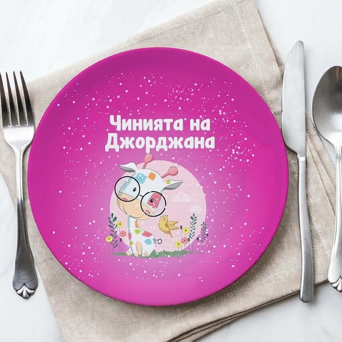 Персонализирана розова табела с текст