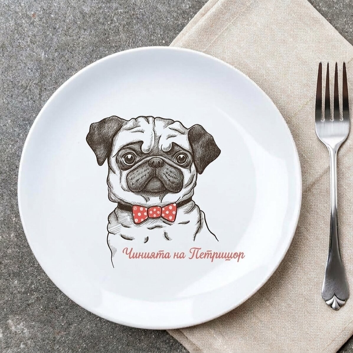 Персонализирана табела с текст - Pug life