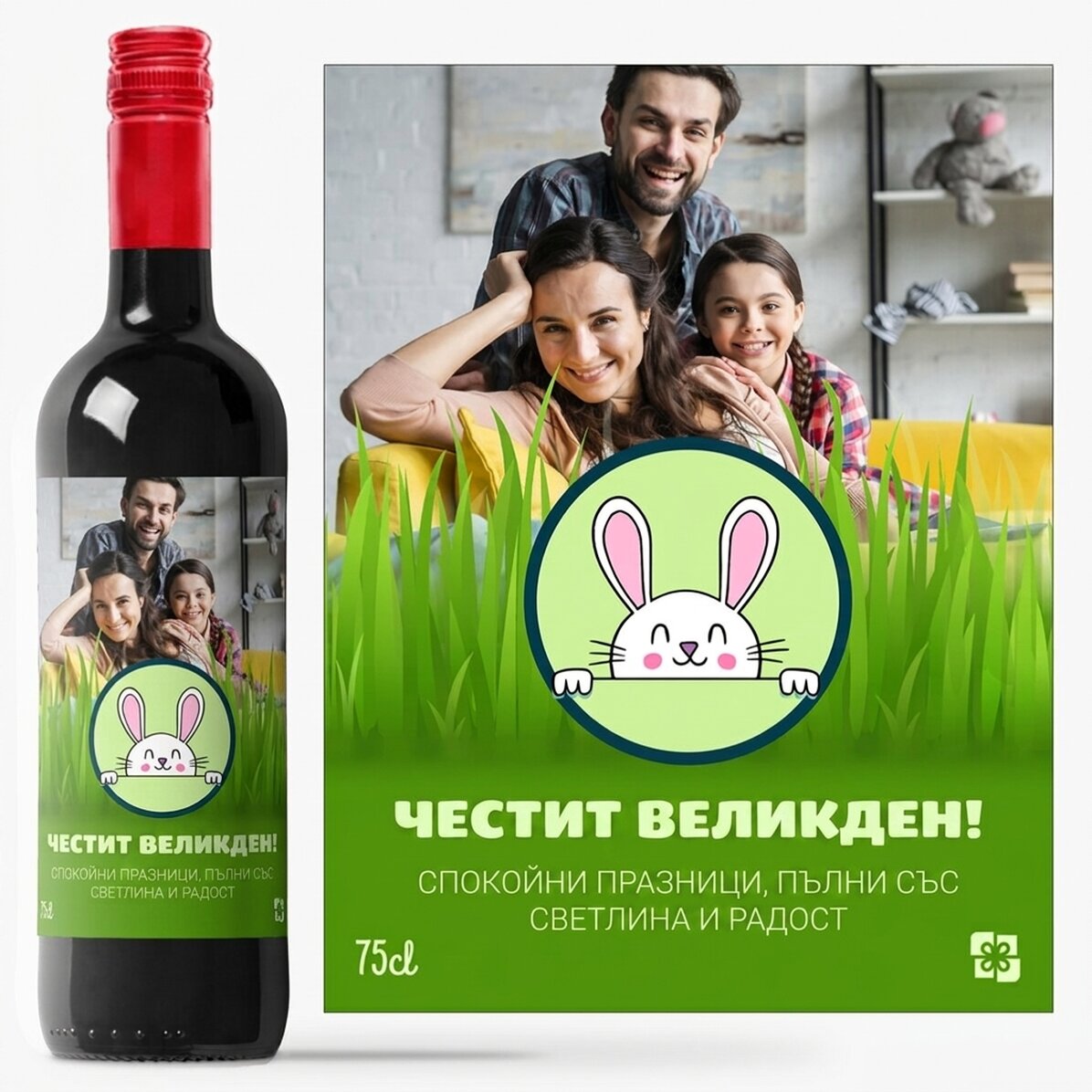 Персонализирано вино с текст и снимка - Весела Великден!