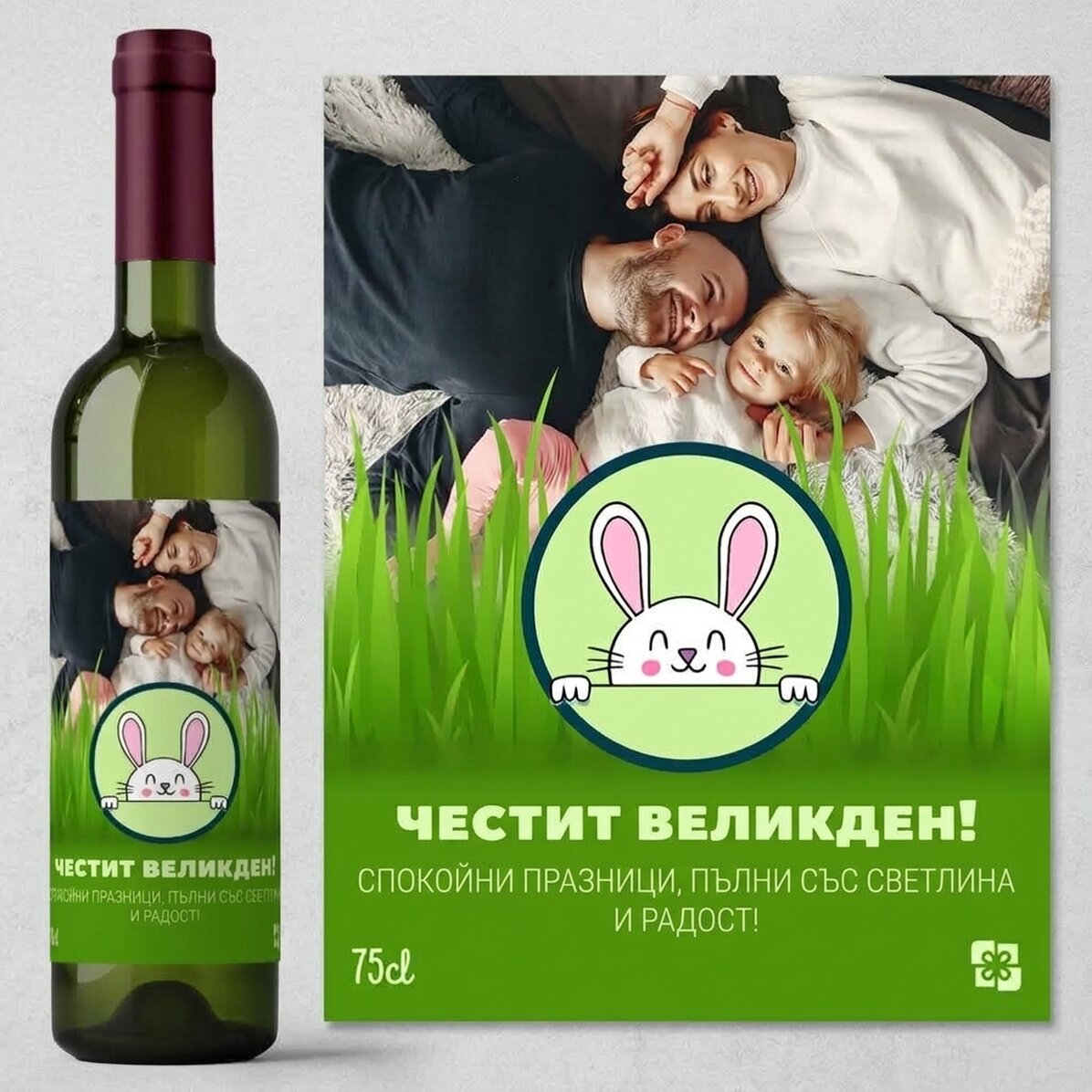 Персонализирано вино с текст и снимка - Весела Великден!