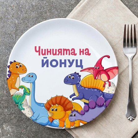 Персонализирана табелка с текст - Динозаври