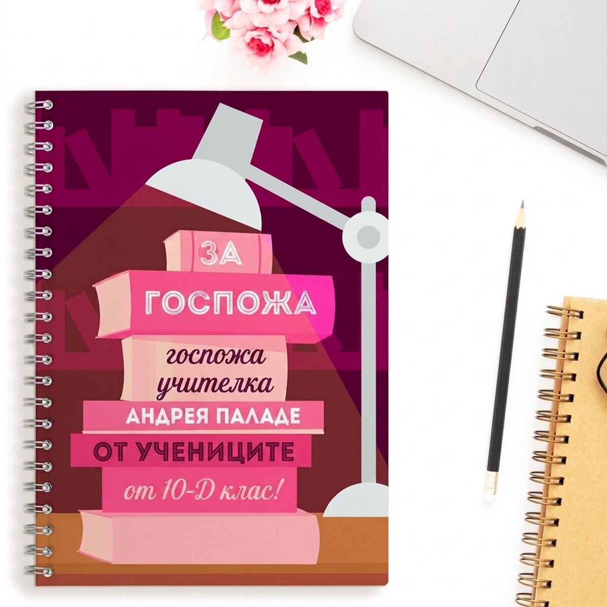 Персонализиран бележник с 5 текста