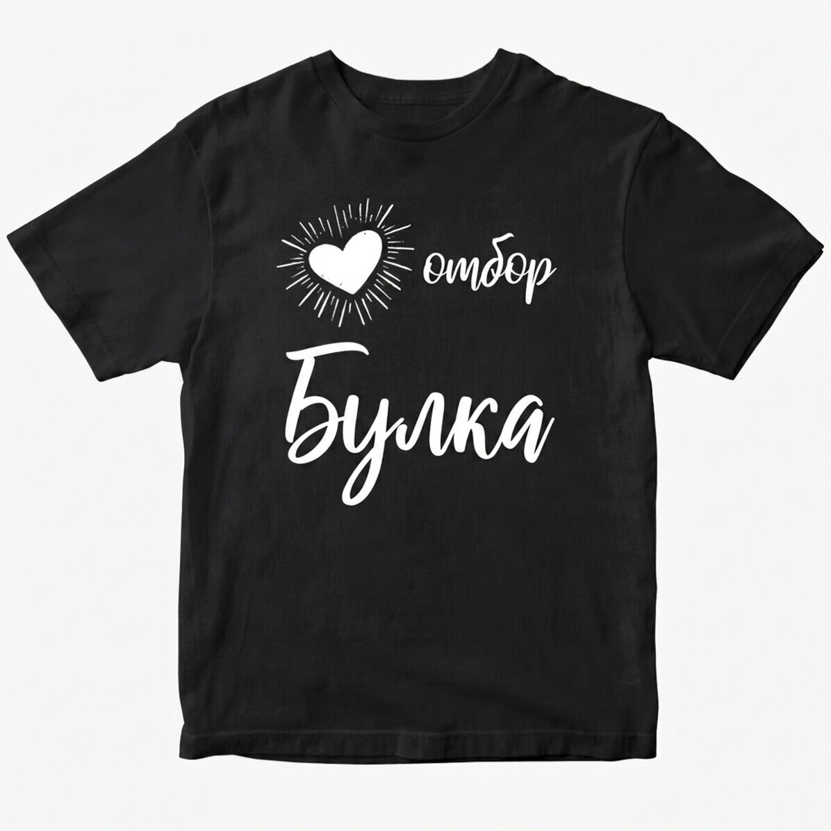 Персонализирана тениска с текст - Team Bride