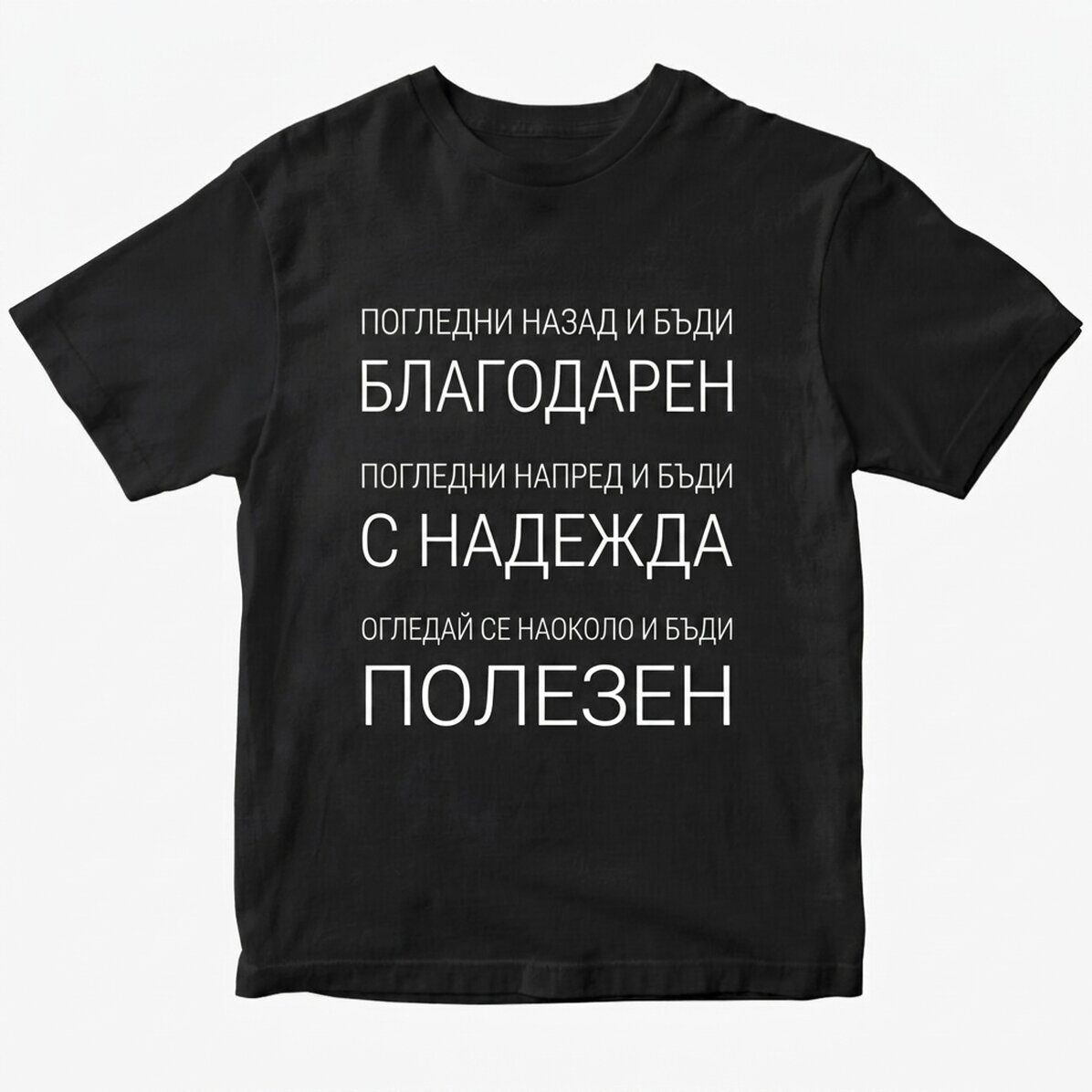 Персонализирана тениска с текст - портрет