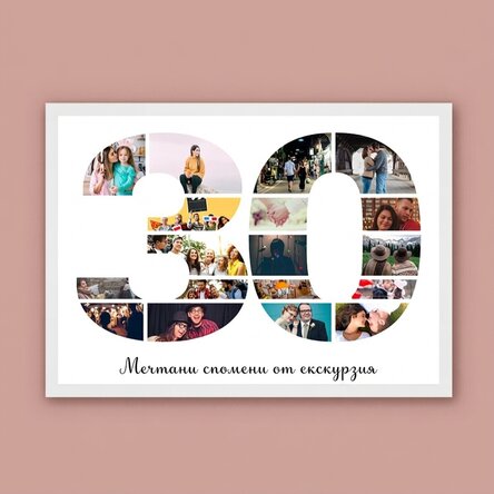 Персонализирана пейзажна картина с фотографии и текст - 30
