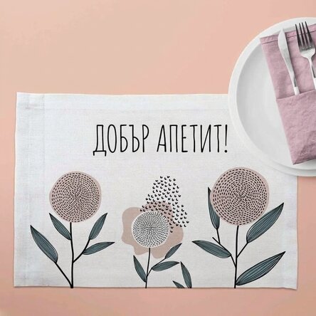 Персонализирана поставка за табела - Цветя 1