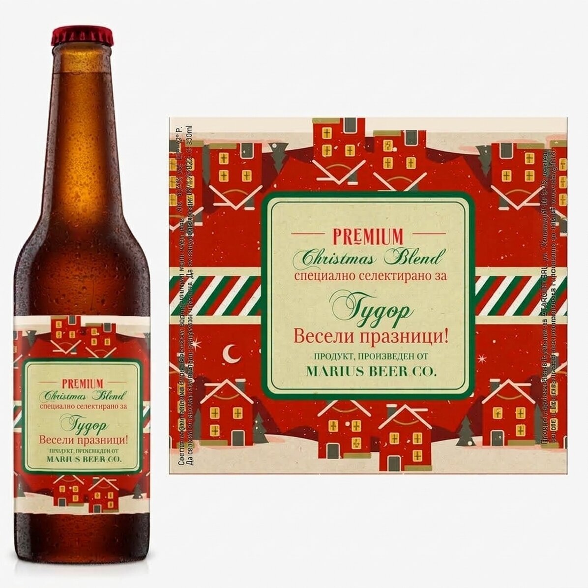 Персонализирана бира с текст - Vintage Christmas Blend