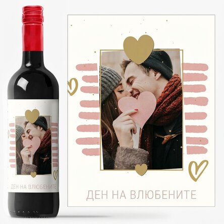 Персонализирано вино с текст и снимка - Заедно