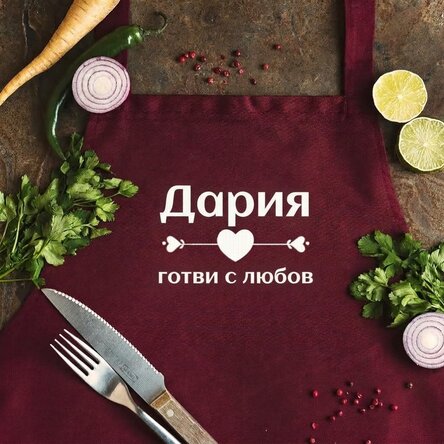 Персонализирана престилка с текст - Готвим с любов