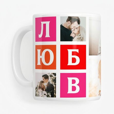 Персонализирана чаша с 6 снимки