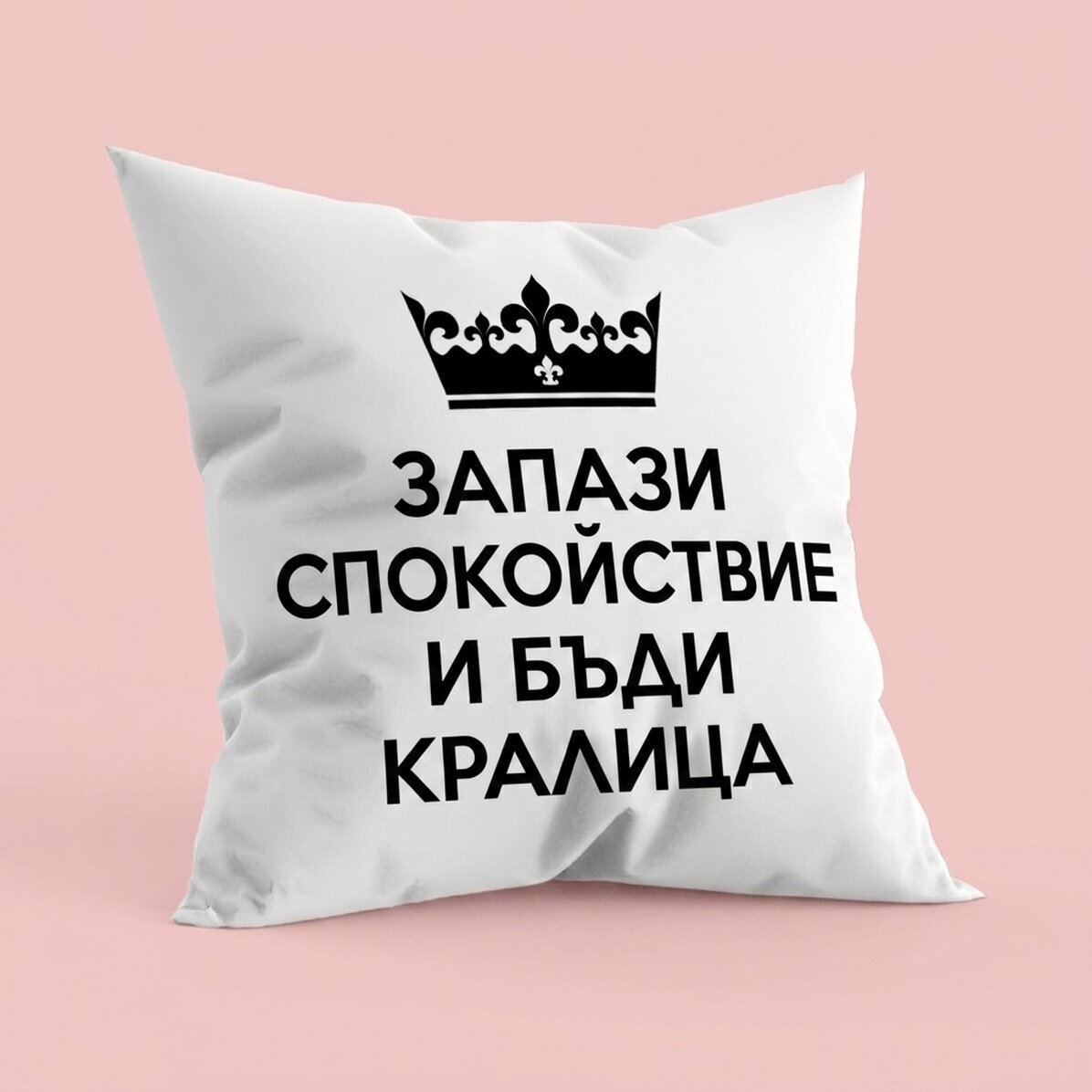 Персонализирана възглавница с текст - Keep Calm