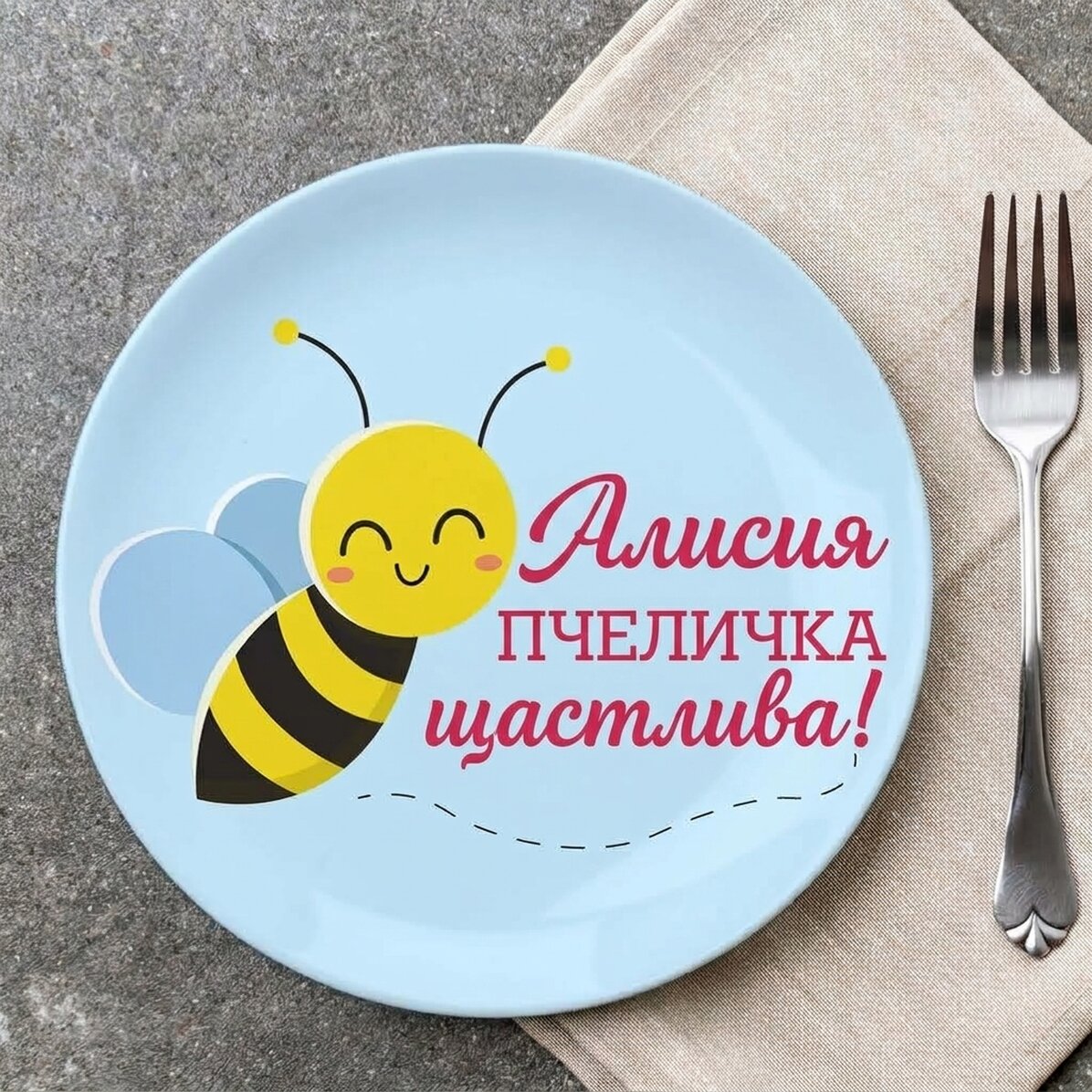 Персонализирана табелка с текст - Бъди щастлив!
