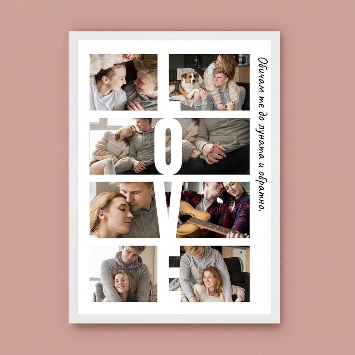 Персонализирано платно с текст и 8 снимки - LOVE
