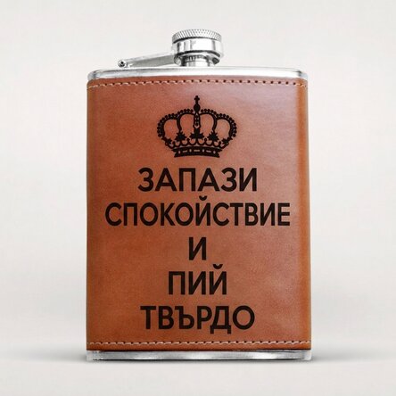 Персонализирана кожена фласка за джоб - Keep Calm