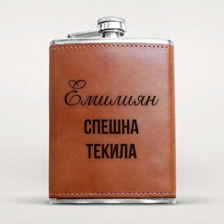 Персонализирана кожена фласка за алкохол - Emergency Tequila