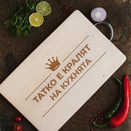 Персонализиран чопър - Кралят на кухнята
