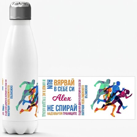 Термос с бяла основа, персонализиран с име - Runner