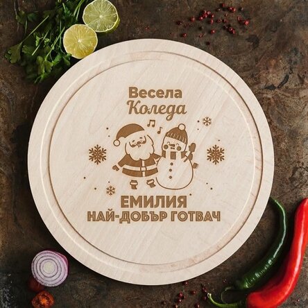 Персонализирана кръгла дъска за рязане - Дядо Коледа и снежният човек